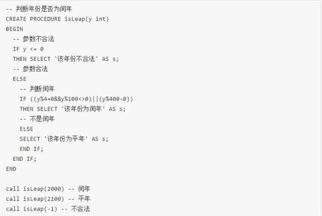 mysql存儲過程和函數