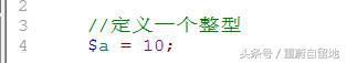 我的php學習第二十五天——PHP的數據類型