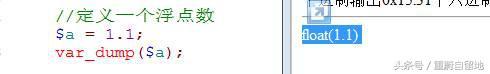 我的php學習第二十五天——PHP的數據類型