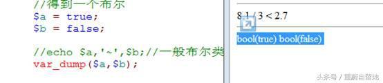 我的php學習第二十五天——PHP的數據類型