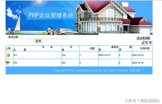 PHP論壇管理系統