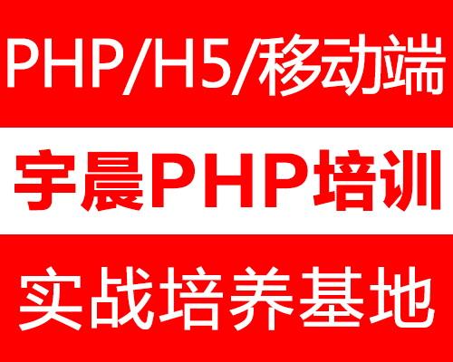 php就業培訓從入門到精通 宇晨<a href=