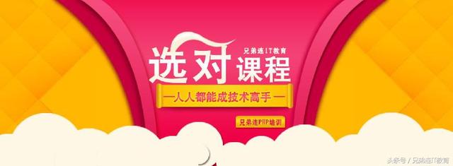 為什么學(xué)PHP要到PHP培訓(xùn)機(jī)構(gòu)?-廣州兄弟連教育