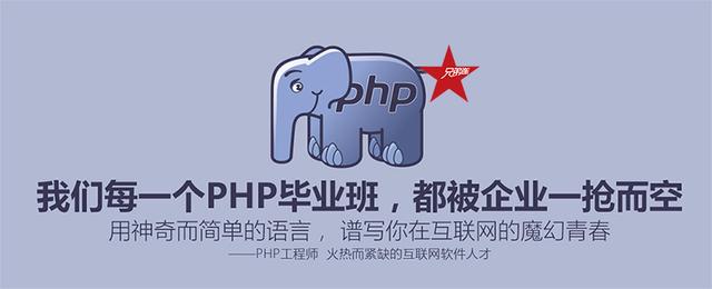 在兄弟連參加PHP培訓(xùn)好不好?-兄弟連PHP培訓(xùn)