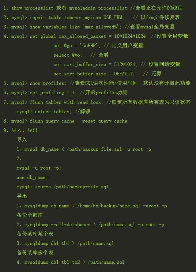 PHP工程師應該掌握的MySQL命令、MySQL語句