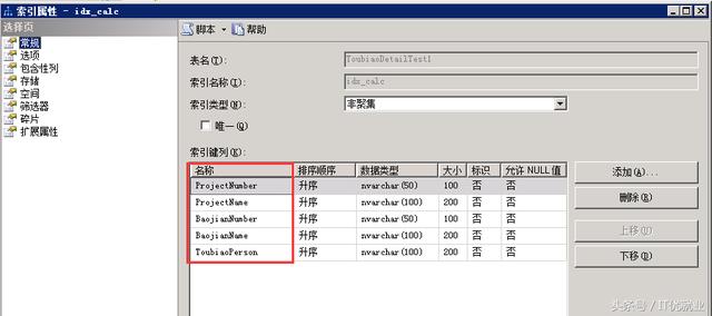 sql server 性能調優,查詢從20秒至2秒