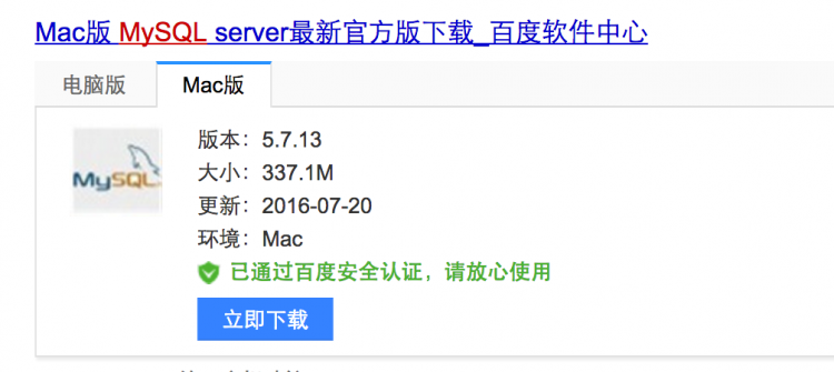MYSQL教程Mac下mysql 5.7.13 安裝配置方法圖文教程