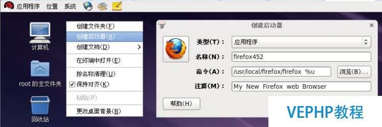 LINUX入門：CentOS 6.5全新安裝Firefox45.2瀏覽器腳本