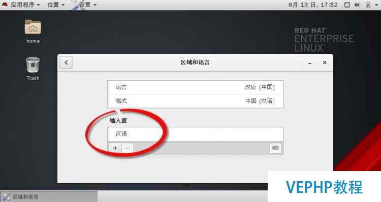 RHEL7配置中文輸入法-智能拼音