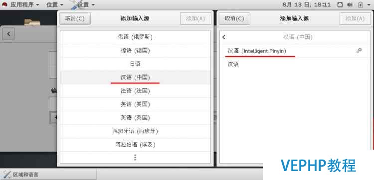 RHEL7配置中文輸入法-智能拼音