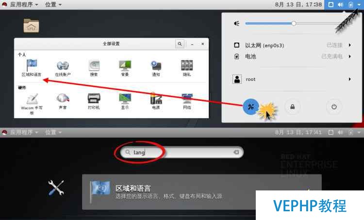 RHEL7配置中文輸入法-智能拼音