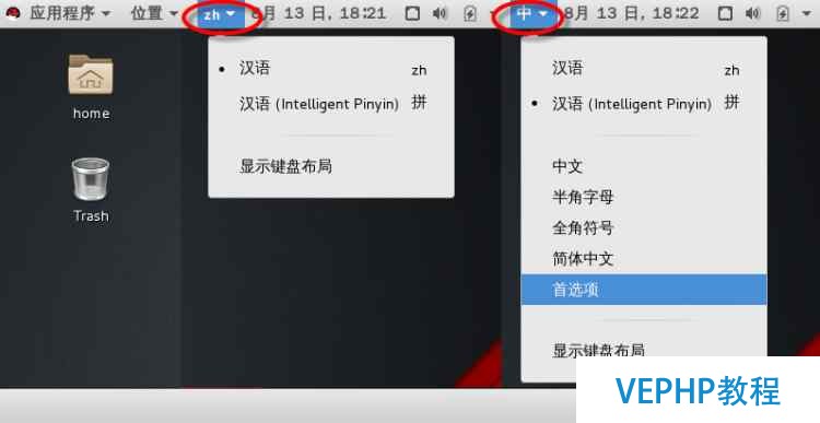 RHEL7配置中文輸入法-智能拼音