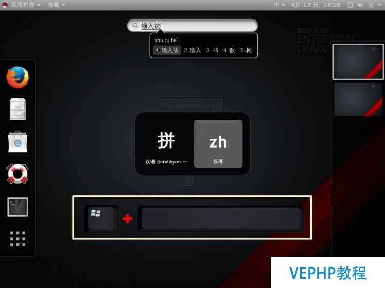 RHEL7配置中文輸入法-智能拼音