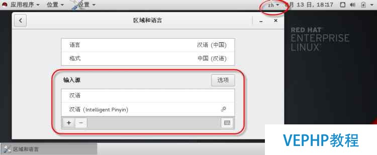 RHEL7配置中文輸入法-智能拼音