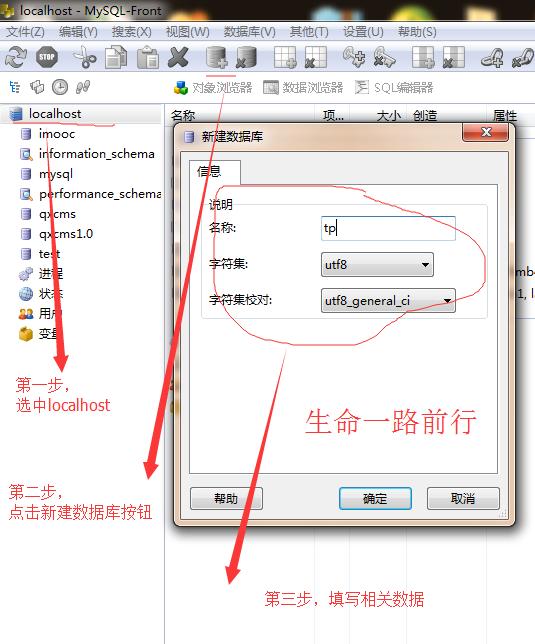 PHP框架——ThinkPHP模塊開發(fā)四MySQL數(shù)據(jù)庫操作