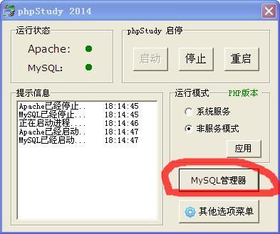 PHP框架——ThinkPHP模塊開發(fā)四MySQL數(shù)據(jù)庫操作