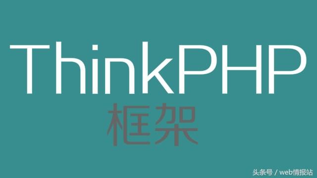 目前國內流行的三種PHP框架,你都知道嗎?