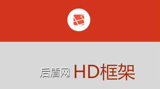 PHP應用中比較好的php框架