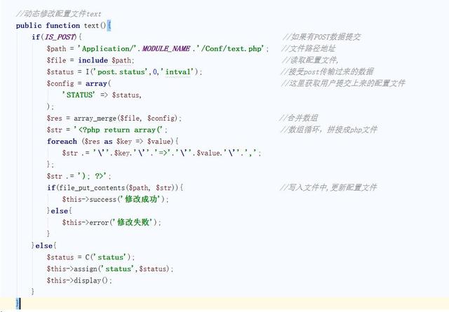 「PHP」ThinkPHP框架動態修改配置文件基礎教程