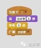Scratch兒童編程第3課-孫悟空72變「果果老師」