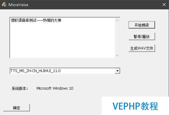 MFC讓你的應用發聲(TTS)