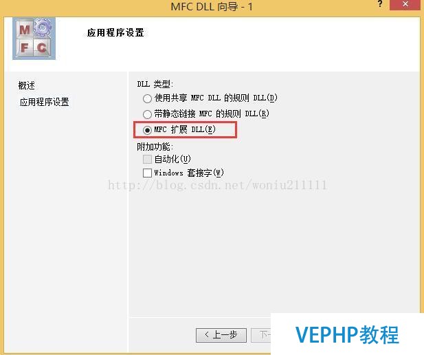 VC++：創(chuàng)建,調用MFC動態(tài)鏈接庫(擴展DLL)