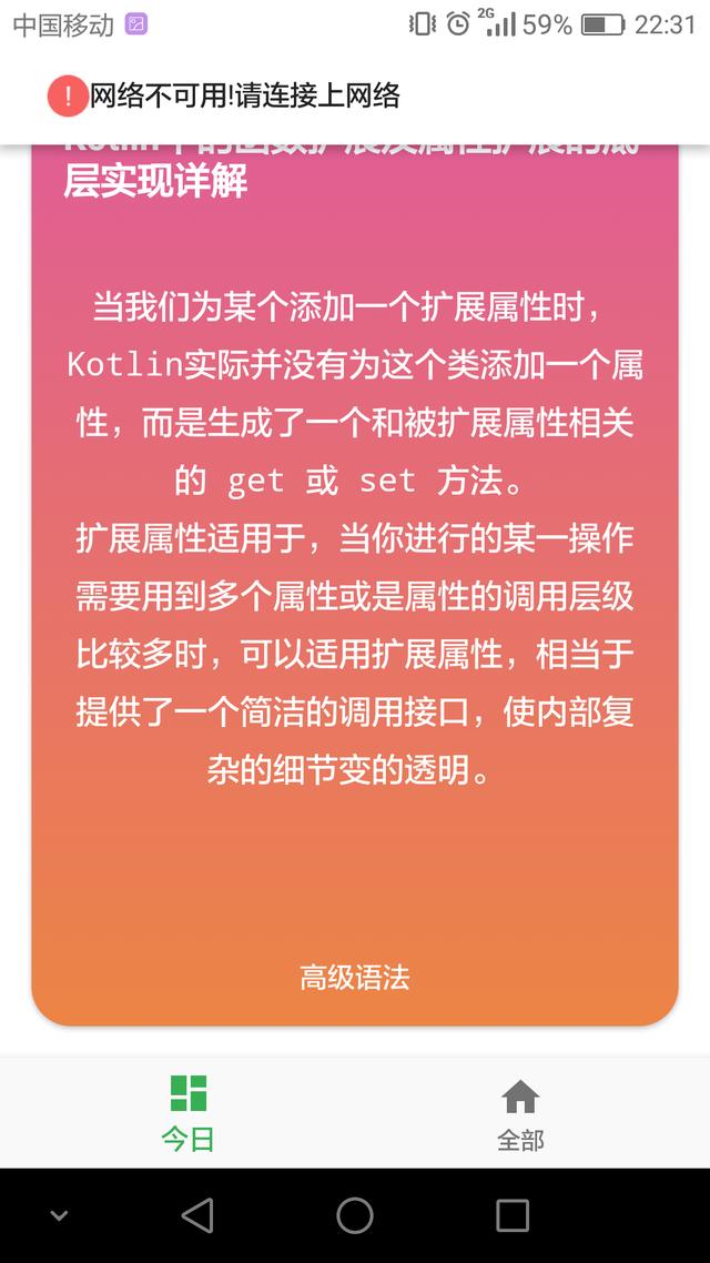 在Android 中使用Anko框架制作一個完整的App,第二集