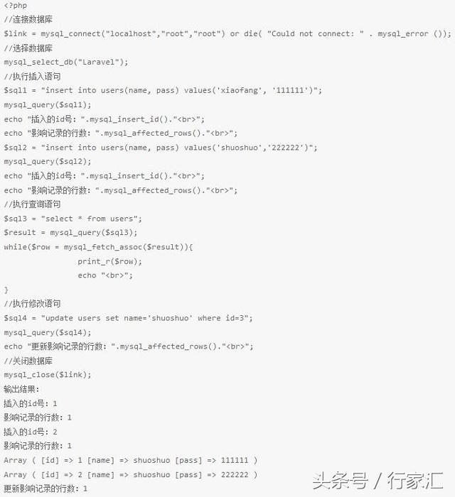 laravel框架中PHP操作數(shù)據(jù)庫的Mysql和PDO擴展應用