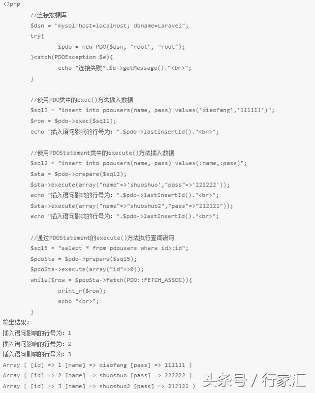 laravel框架中PHP操作數(shù)據(jù)庫的Mysql和PDO擴展應用