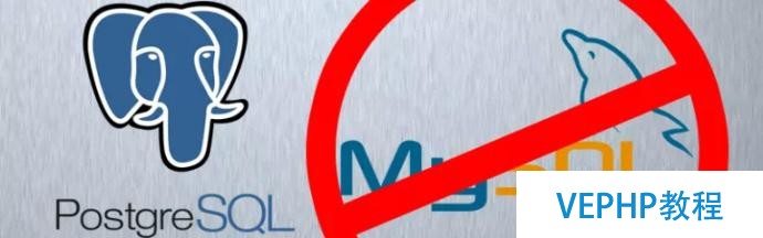 為什么支持PostgreSQL而不是MariaDB/MySQL