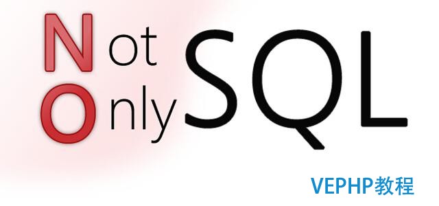 SQL和NOSQL有區別嗎?