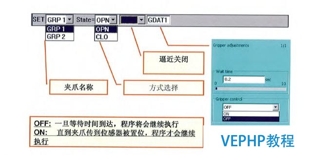 工業機器人編程教程-機器人夾爪(工裝夾具)編程