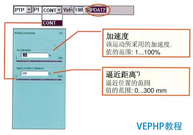 工業機器人編程教程-機器人編程運動