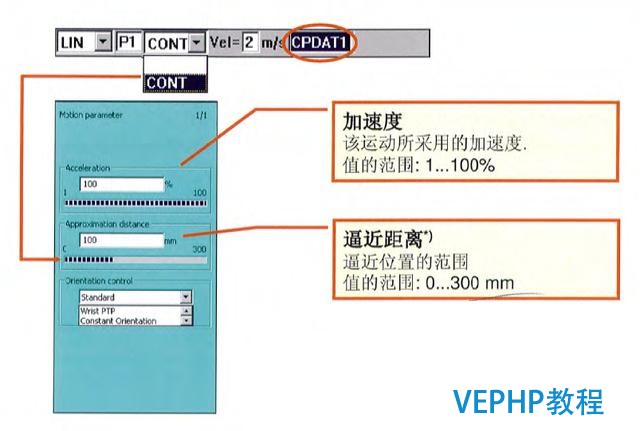 工業機器人編程教程-機器人編程運動