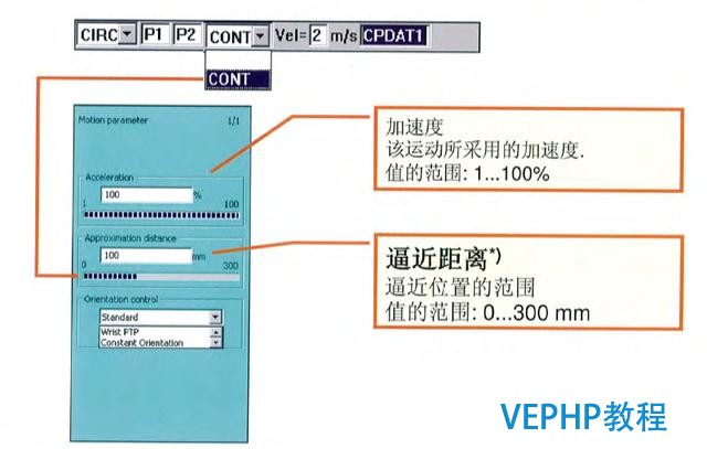 工業機器人編程教程-機器人編程運動