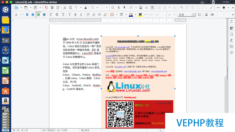 Ubuntu 16.04安裝LibreOffice 5.3