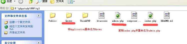 PHP框架——ThinkPHP各模塊開發系列三 配置前后臺