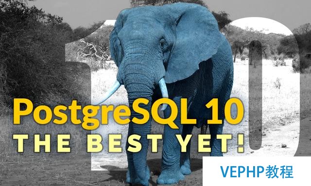 對我這個程序員來說,國慶后的又一大喜訊,PostgreSQL 10發布了