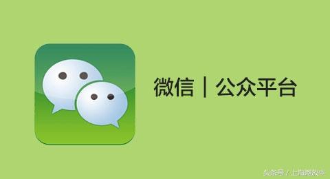 再小的個體也有自己的品牌,PHP快速開發微信公眾平臺!