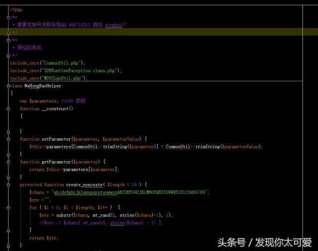 php 微信紅包 發送方法