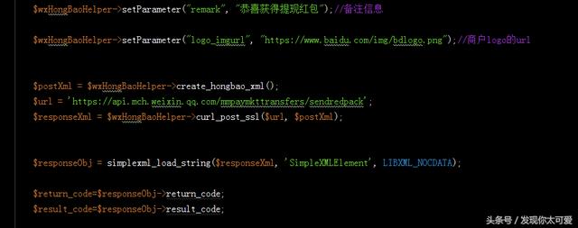 php 微信紅包 發送方法