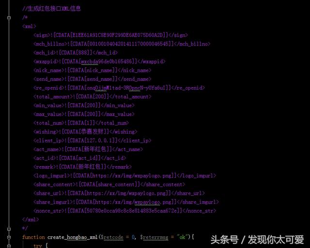 php 微信紅包 發送方法