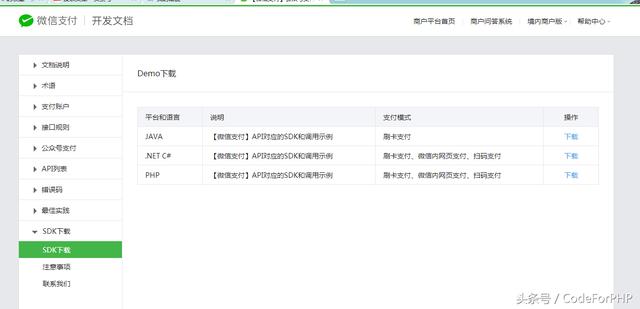 原來支付如此簡單：PHP快速集成微信支付!