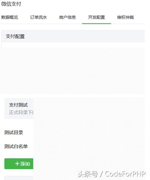 原來支付如此簡單：PHP快速集成微信支付!