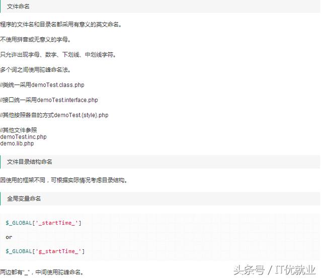 PHP編碼規范介紹
