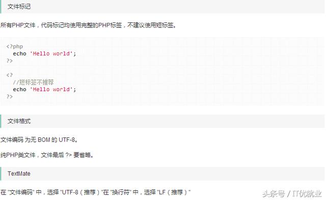 PHP編碼規范介紹