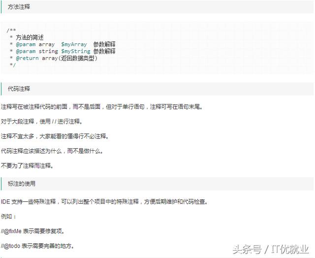 PHP編碼規范介紹