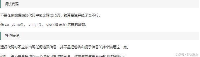 PHP編碼規范介紹