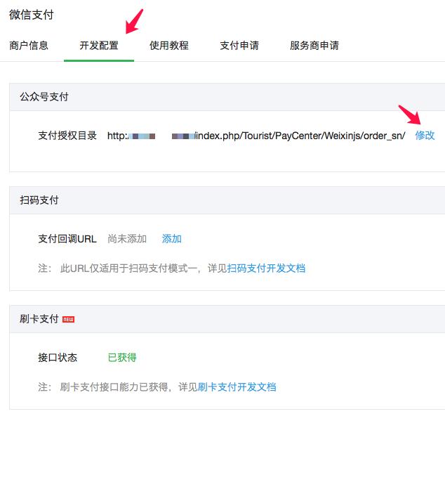 PHP支付接口教程,詳解微信支付(一)