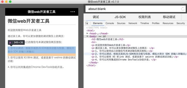 純干貨：把PHP微信jsSDK與web開(kāi)發(fā)工具使用課件借來(lái)了